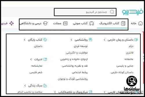 نحوه خرید کتاب از سایت فیدیبو